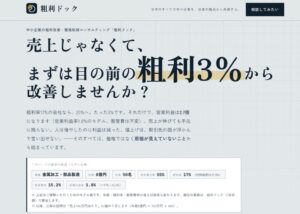 T&Fアセットマネジメントが中小企業向け収益改善サービス粗利ドックを提供開始