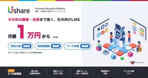 ユイコモンズ UIshareで社外向け新料金プランと5つの新機能を10月提供へ