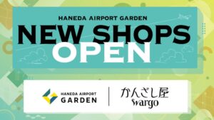 羽田エアポートガーデンに簪専門店かんざし屋wargoがオープンへ