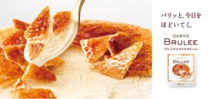 オハヨー乳業がBRULEEのコピー刷新 10月5日より量販店等で順次販売へ
