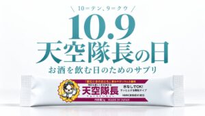 GeNEEメディカルケアが10月9日を天空隊長の日に制定　記念セールなど実施へ