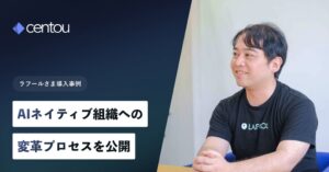alma、ラフールにおけるCentouのインサイトマネジメント実践事例を公開