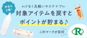 3R推進月間に宅配インフラ活用した資材回収の呼びかけ強化へ 10月5日から