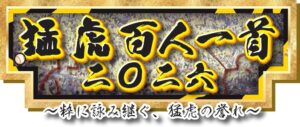 サンケイスポーツ、阪神連覇記念の猛虎百人一首二〇二六をネット通販で販売へ