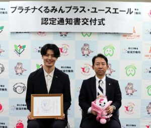 栗山米菓がプラチナくるみんプラス認定を取得　育休取得や不妊治療支援を評価