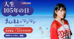SCOグループ、大食いYouTuberえびまよと新YouTubeチャンネルを開設