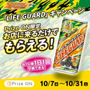 セガ フェイブのPrize ONでライフガード配布キャンペーンを10月7日より実施へ