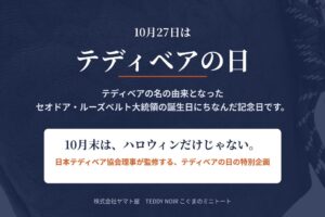 ヤマト屋、足利織のテディベア柄ミニトートを30本限定で10月6日発売へ