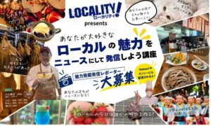 イーストタイムズと飛鳥未来高校グループ、地域発信の教育講座を開始へ