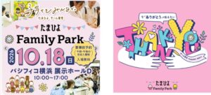 ベネッセ、たまひよ ファミリーパーク2026を10月18日に横浜で開催へ
