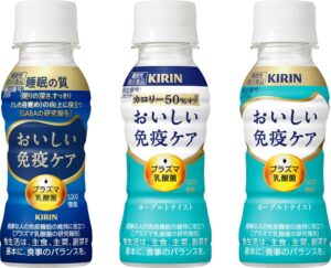 キリンビバレッジがおいしい免疫ケア主力3商品を10月6日に刷新して発売へ