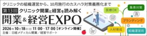 エムディー株式会社が日経メディカル第13回開業＆経営EXPOセミナーに登壇