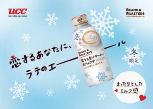 UCC、生クリーム入りカフェラテを10月5日に冬季限定で発売へ