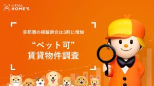 LIFULL HOME’S調査 首都圏ペット可賃貸の割合が3割に上昇 東京都は35.4%
