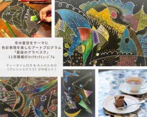 ヨックモックミュージアム 11月にアートセッション開催へ ティータイム付き新設