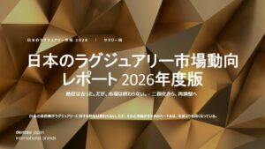 DJIBが日本のラグジュアリー市場動向レポート 2026年度版を発表
