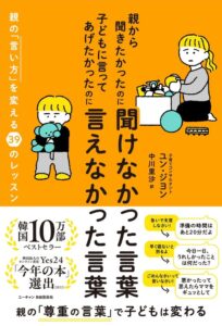 ユーキャンが韓国10万部の子育て本を発売 親の言葉を変える39のレッスン