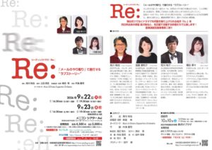 高川裕也演出・出演のリーディングドラマRe:が2026年10月に四日市で上演へ