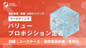 インサイトアカデミー、海外事業特化のマーケティング新講座を提供開始