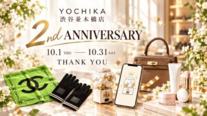 YOCHIKA渋谷並木橋店がオープン2周年記念イベントを10月1日から開催中