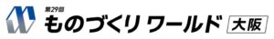 ビザスクが第29回 ものづくり ワールド [大阪]に出展へ