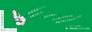 マニュライフ生命が新ブランドキャンペーンを2026年10月5日から開始へ