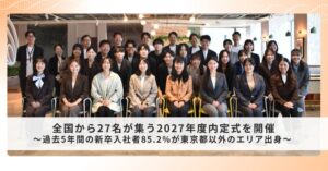 ソウルドアウトが2027年度内定式を開催 新卒の地域出身者データを公開