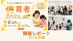 ぴこはな、子どもに関わる人を対象とした褒育者マルシェを大阪で初開催