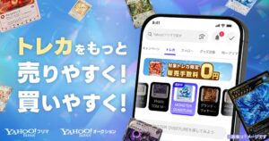 Yahoo!フリマとYahoo!オークション 対象トレカの手数料が0円に