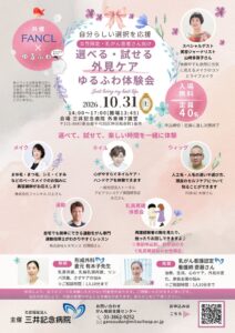 三井記念病院で乳がん患者向けの外見ケア体験会が2026年10月31日に開催へ