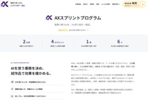 RagateがAI業務選定から試作検証までを2か月で行う支援プログラムを提供開始