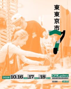 マーケットイベント東東京市 7が東京の柳橋で2026年10月に開催へ