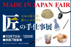 佐賀玉屋で伝統工芸品が集う匠の手仕事展が2026年10月7日から開催へ