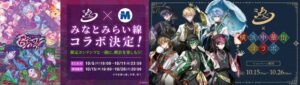 シクフォニ、ぴあアリーナMMワンマン記念でみなとみらい線・横浜中華街とコラボへ