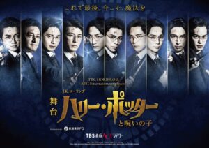 舞台ハリー・ポッターと呪いの子が12月に追加公演決定 市村正親の限定出演も