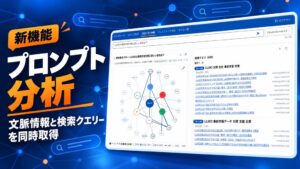 トドオナダのディギディギにプロンプト分析が2026年10月5日より追加へ