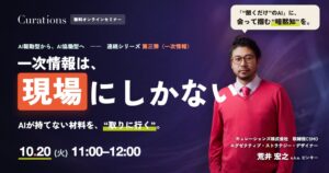 キュレーションズが事業開発セミナーを2026年10月20日に開催へ