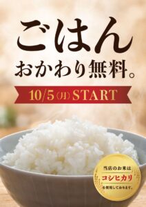 スエヒロレストランシステム 焼肉スエヒロ館などでご飯おかわり無料を復活