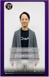 株式会社OneAIがマーケティングWeek秋2026に出展へ AI動画接客を紹介