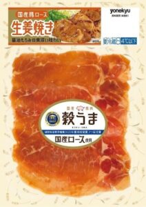 米久がブランド豚の穀うま使用した生姜焼きなど調味食肉2品を10月に発売へ