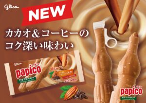 江崎グリコ、パピコ<チョココーヒー>を2026年10月5日よりリニューアル発売へ