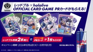 レッドブルとhololiveカードゲームのコラボが10月6日よりローソンで開催へ