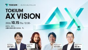 TOKIUMのAXカンファレンス申込が600名突破 タイムテーブル公開