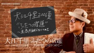 大江千里の2026年公演がCSホームドラマチャンネルで11月15日独占初放送へ