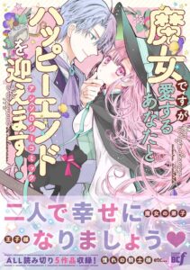 竹書房、異世界の魔女を描くアンソロジーコミックを2026年10月5日に発売へ
