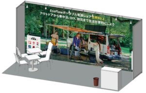 EcoFlow、第20回 国際ガーデン＆アウトドアEXPOに出展へ