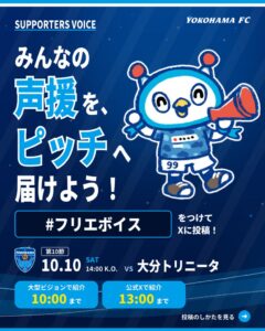 横浜FCとURAWAZA、サポーターのSNS投稿を大型ビジョン等で紹介する新企画開始へ