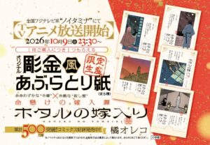 ホタルの嫁入りがアニメ化 2026年10月放送へ 書店フェアも開催