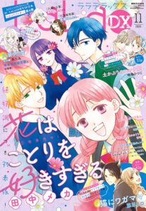 白泉社がLaLaDX2026年11月号を発売 猫にワガママが巻頭カラー