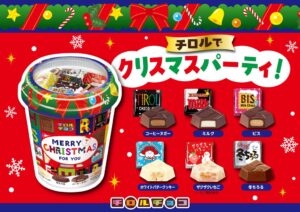 チロルチョコがクリスマスカップを10月19日より全国で発売へ